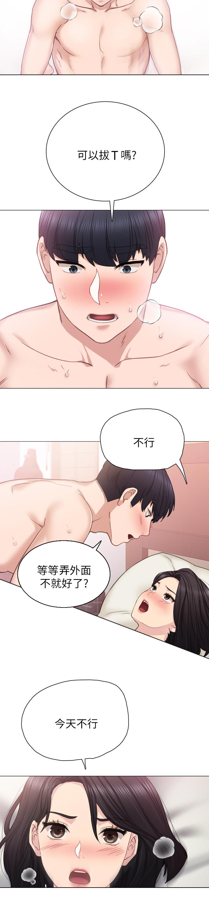 实习老师第一天漫画,第82章：期待的身影2图