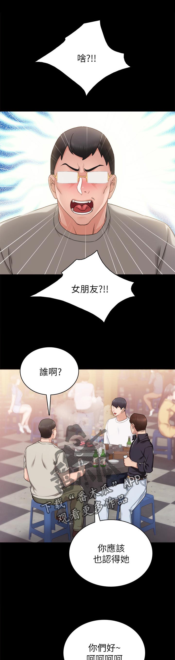 实习老师评语漫画,第104章：两个女生1图