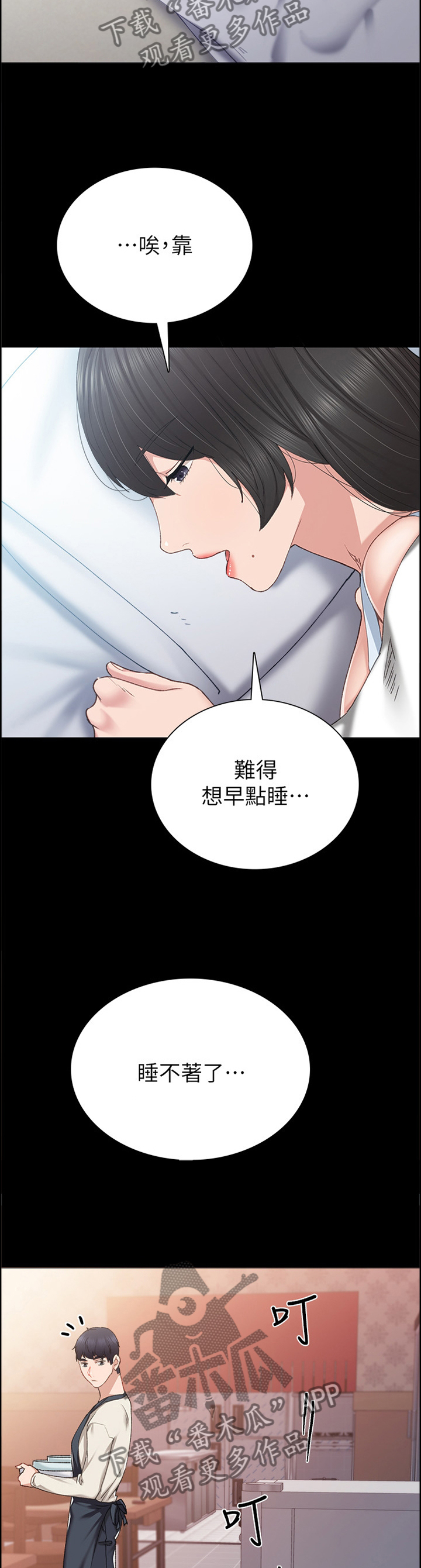 实习老师工资漫画,第149章：讯息1图