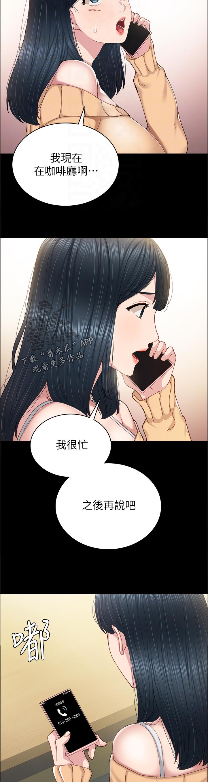 实习老师评语漫画,第178章：你打给我干嘛？1图