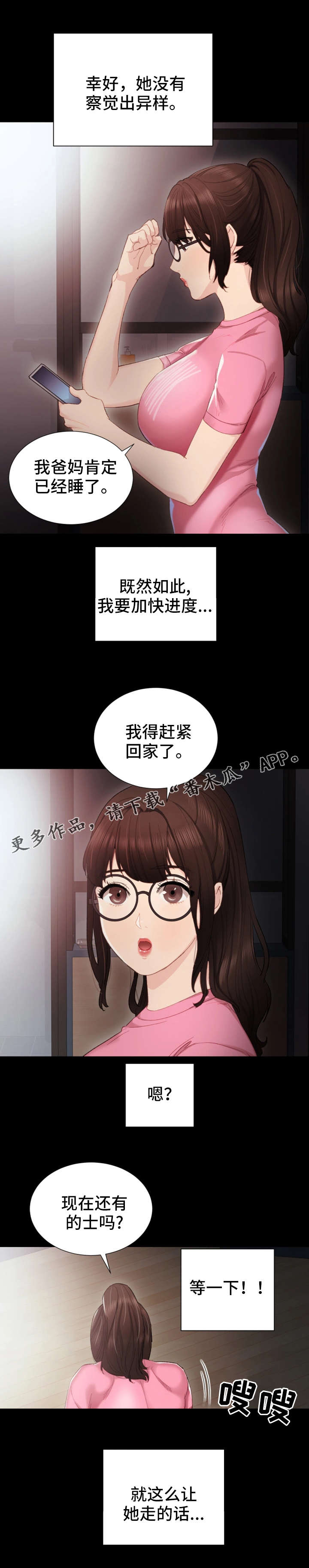 实习老师评语漫画,第12章：巧舌如簧1图