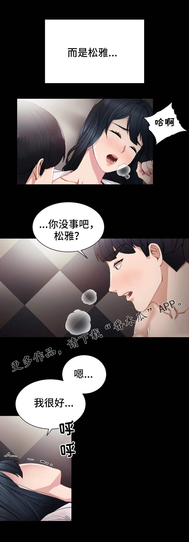 实习老师漫画,第20章：不管了1图