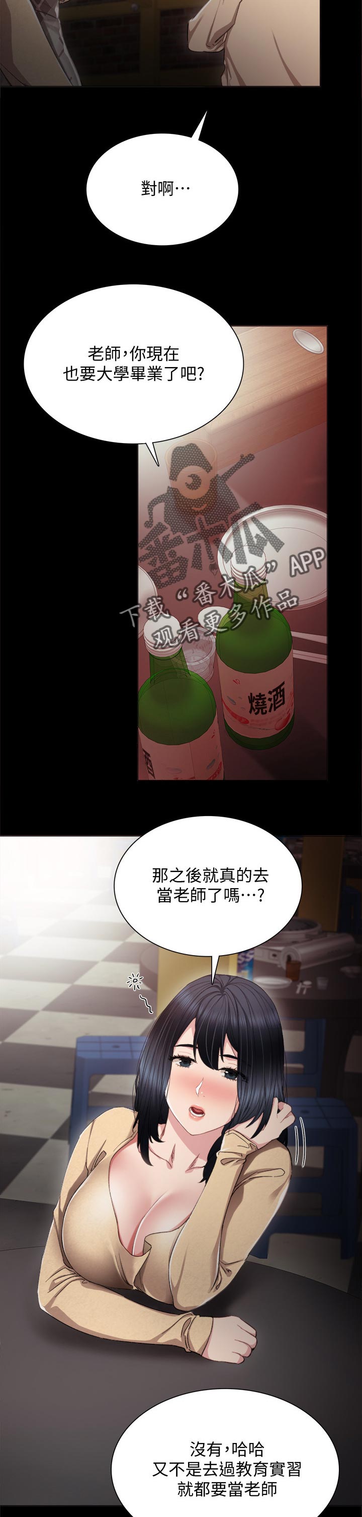 实习老师漫画,第34章：喝酒解闷2图