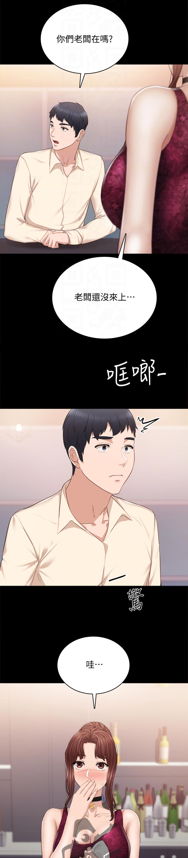 实习老师指导老师意见漫画,第191章：变化2图