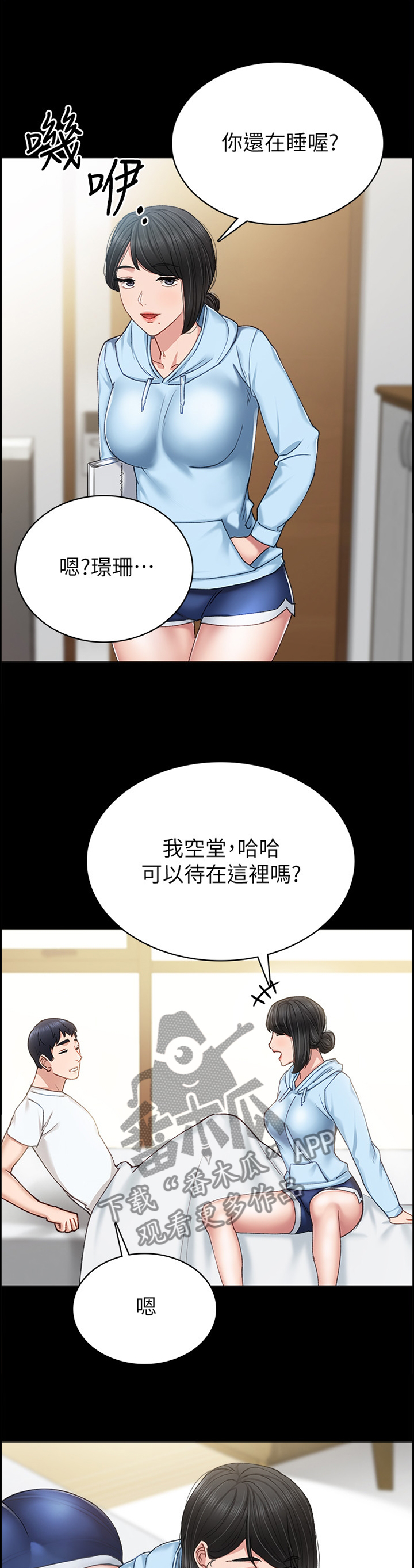 实习老师指导评语漫画,第130章：念念不忘1图