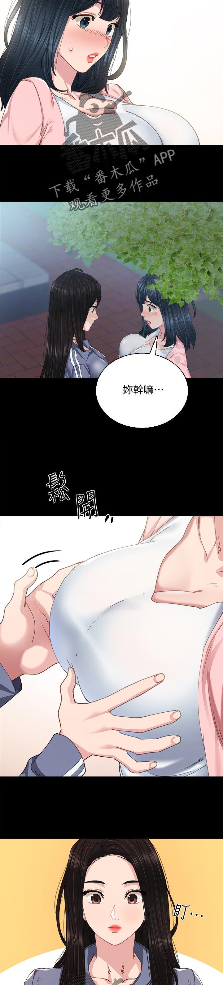 实习老师指导教师评语漫画,第184章：嫉妒心1图