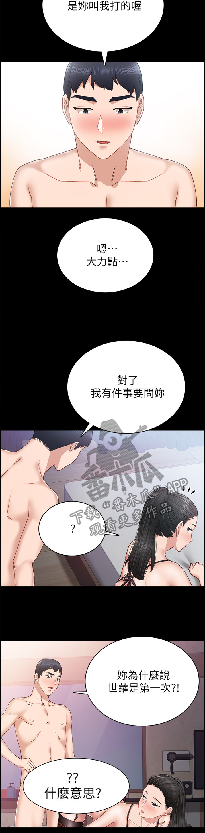 实习老师实习报告漫画,第123章：惩罚2图