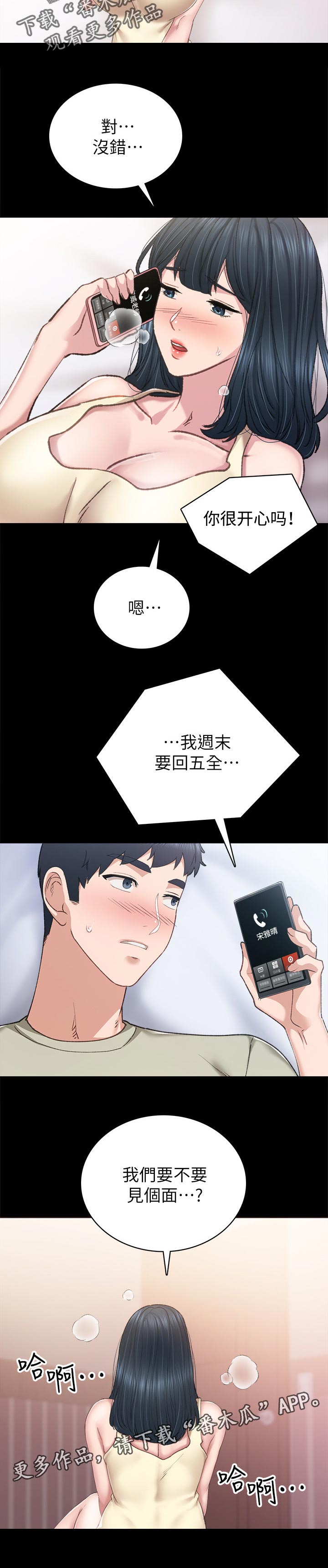 实习老师指导意见漫画,第163章：见个面1图