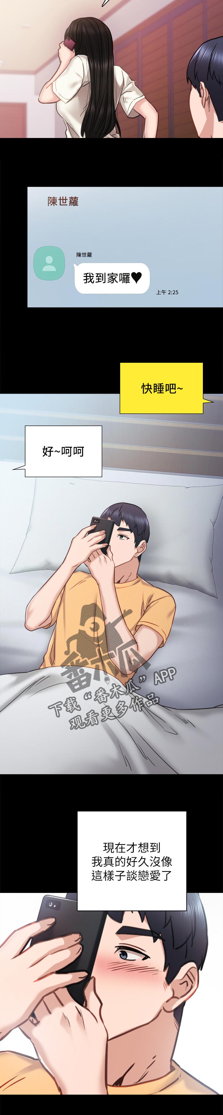 实习老师意见漫画,第101章：吓我一跳2图