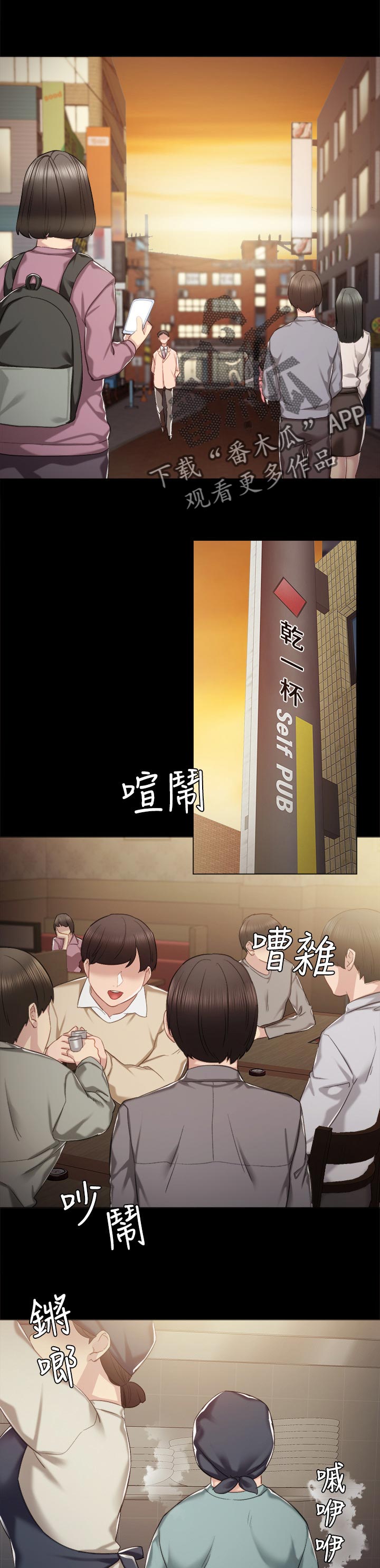 实习老师祝福语漫画,第66章：你的味道1图