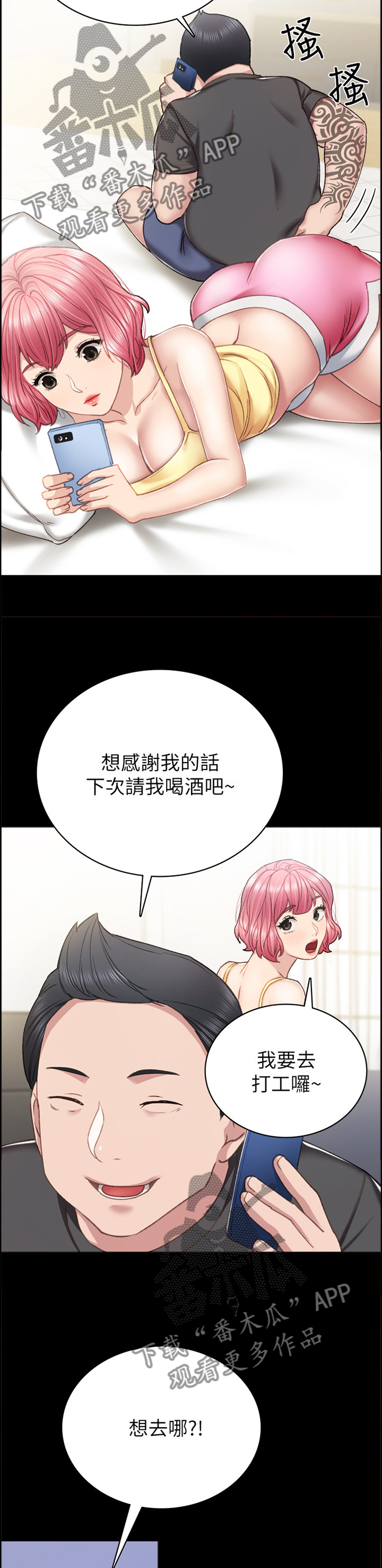 实习老师日记漫画,第117章：忙碌2图