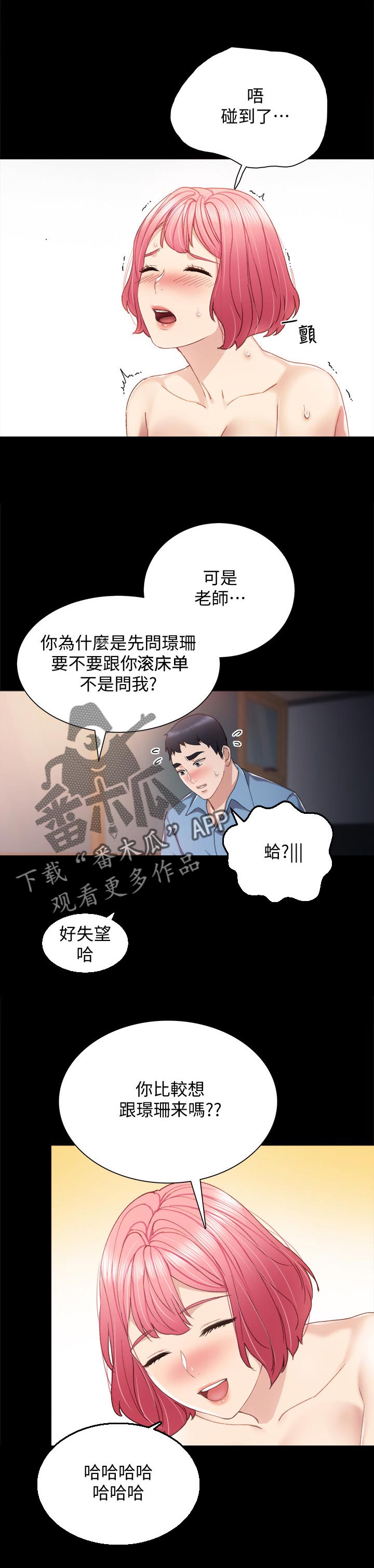 实习老师漫画,第59章：不一样的感觉1图