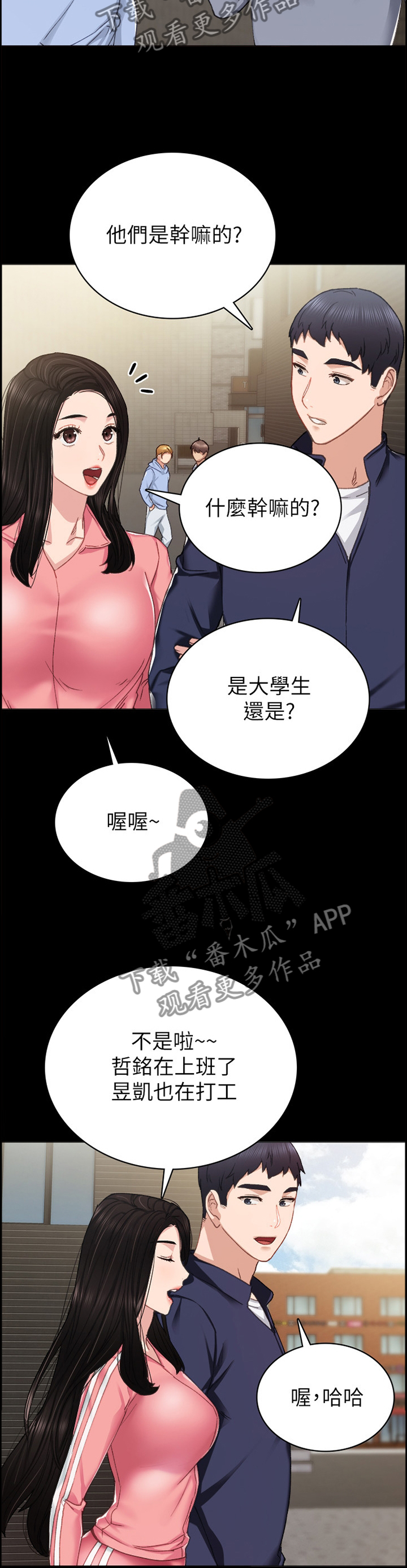 实习老师漫画漫画,第141章：教训2图