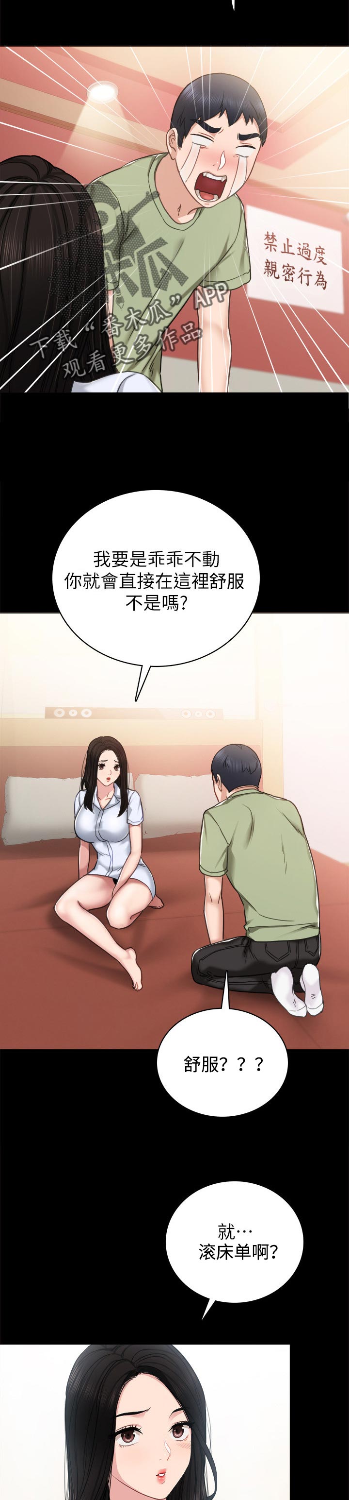 实习老师要走了送什么礼物漫画,第105章：到底谁过分2图