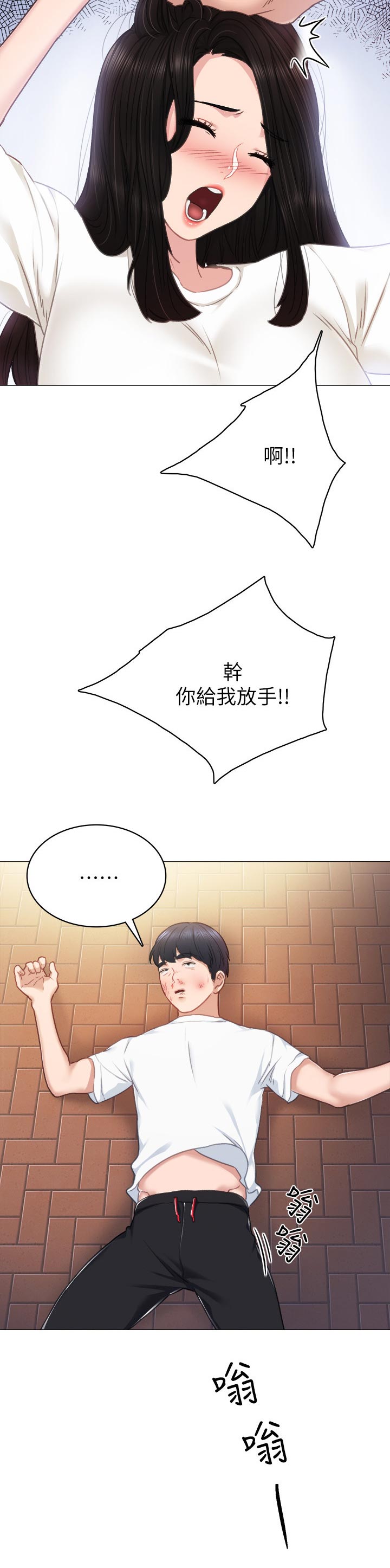 实习老师和资深老师漫画,第89章：再次冲突2图