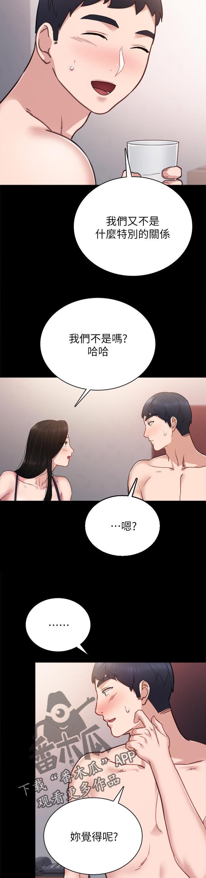 实习老师大学生漫画,第94章：老实说1图