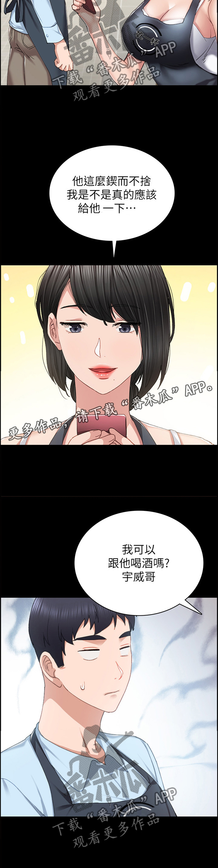 实习老师漫画,第149章：讯息1图