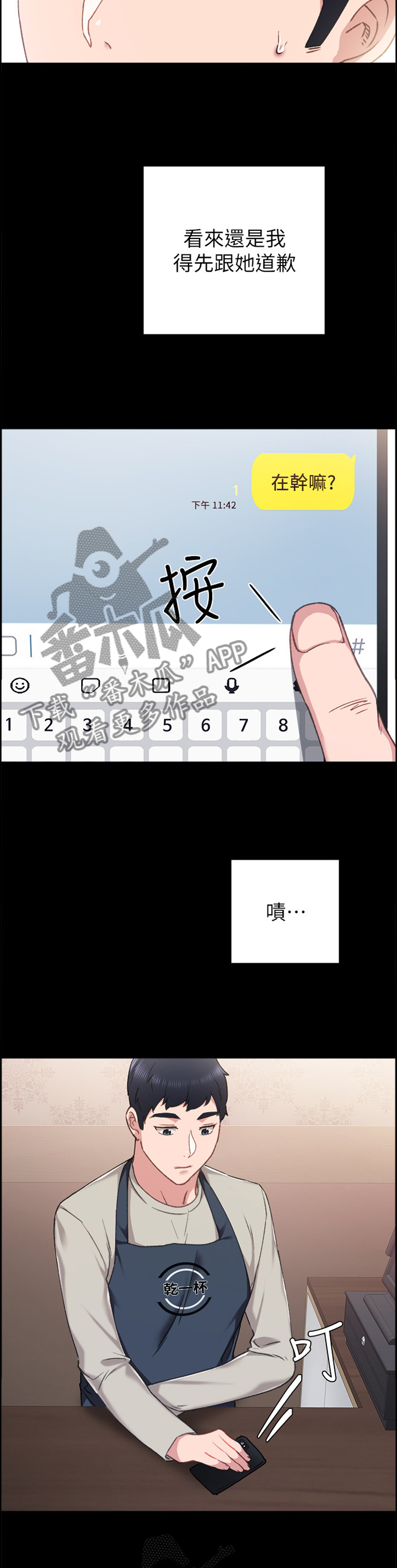 实习老师意见漫画,第118章：宣誓主权1图