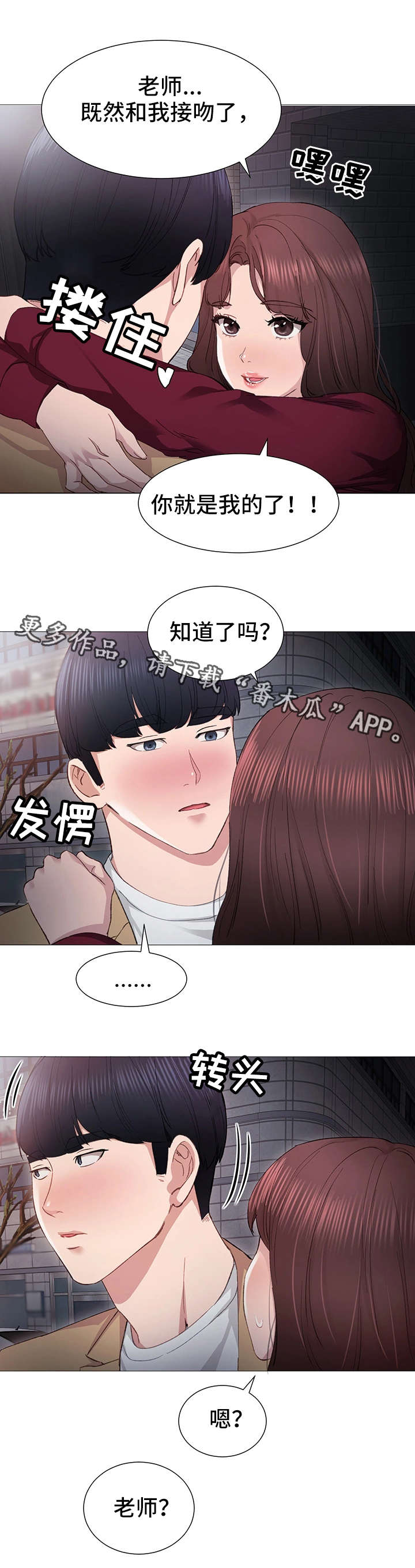 实习老师漫画,第11章：送她回家1图