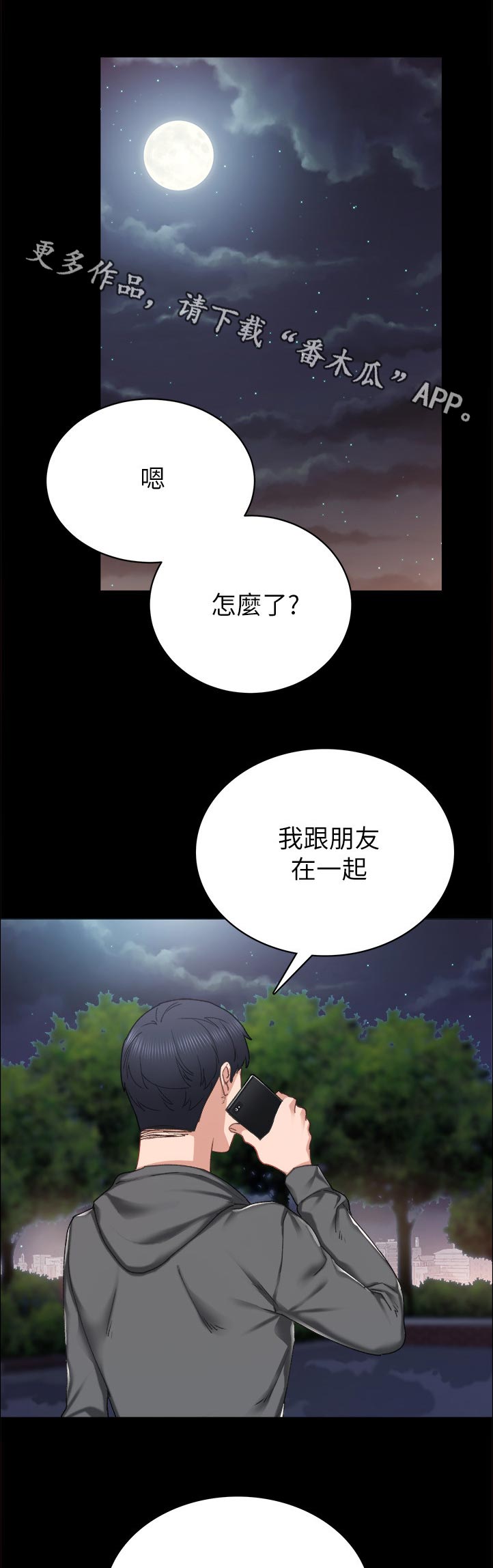 实习老师评语漫画,第170章：怎么了？1图