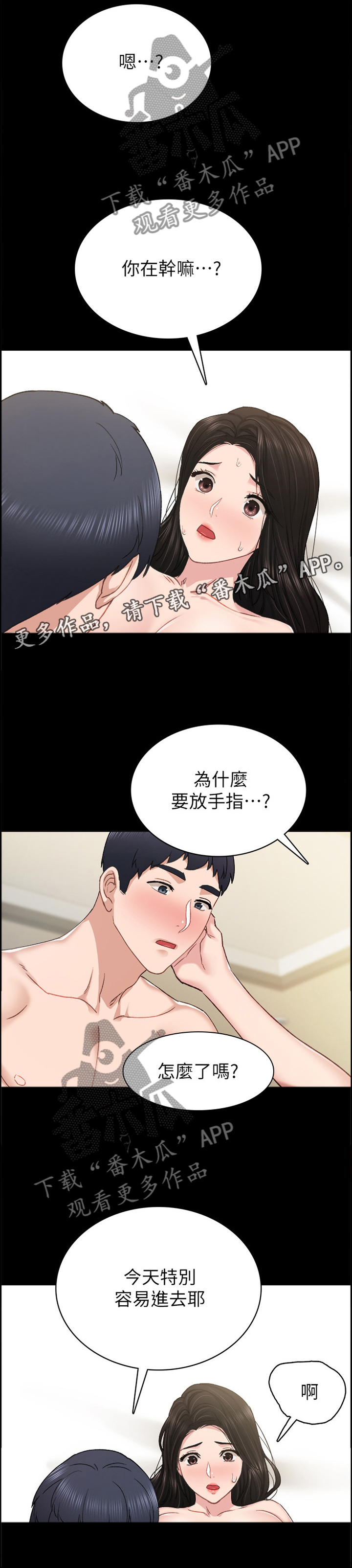 实习老师工作总结漫画,第141章：教训2图