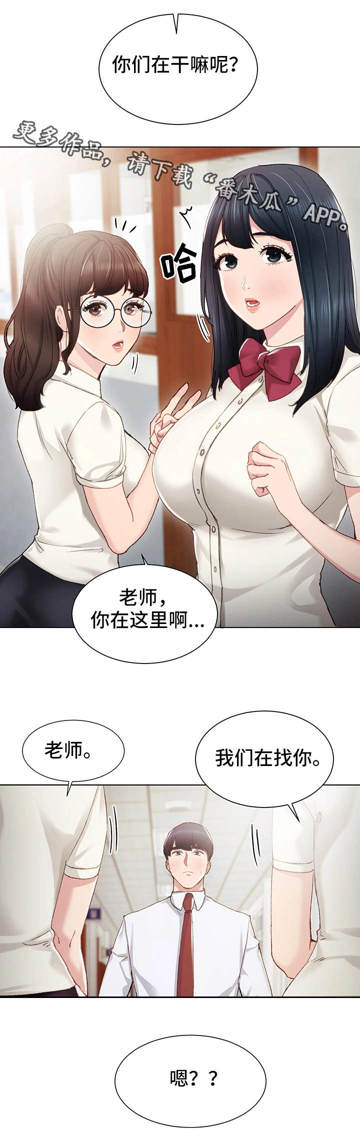 实习老师顶岗实习漫画,第18章：看上你了1图