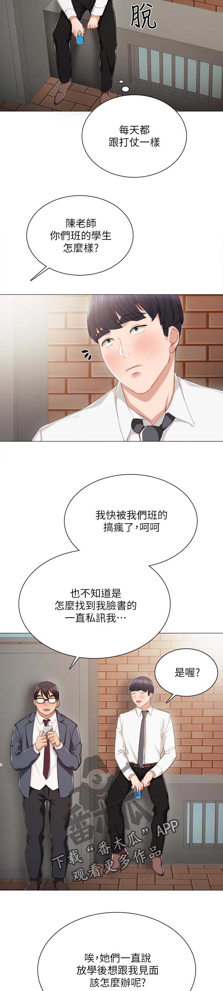实习老师漫画,第42章：实习老师回忆1图