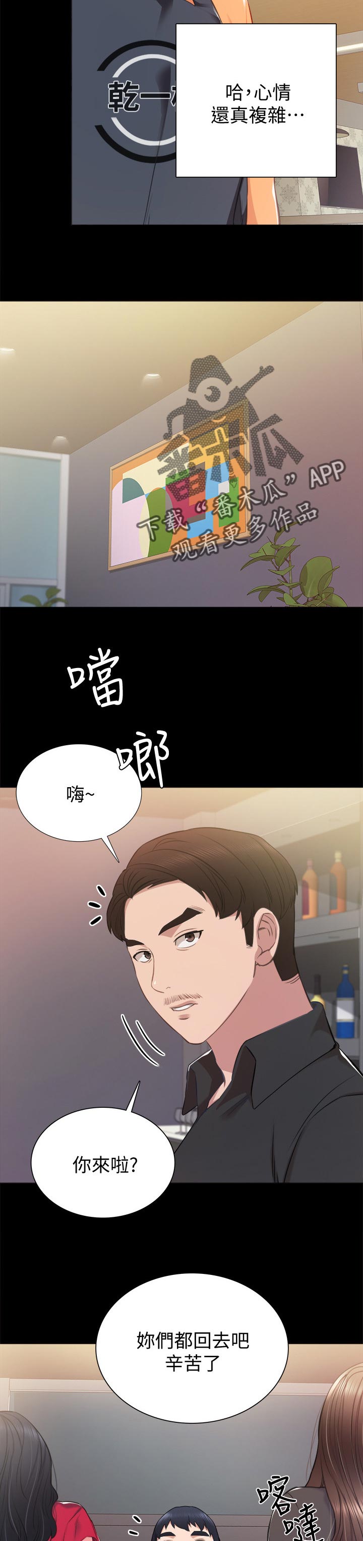 实习老师免费观看漫画,第74章：偶遇2图