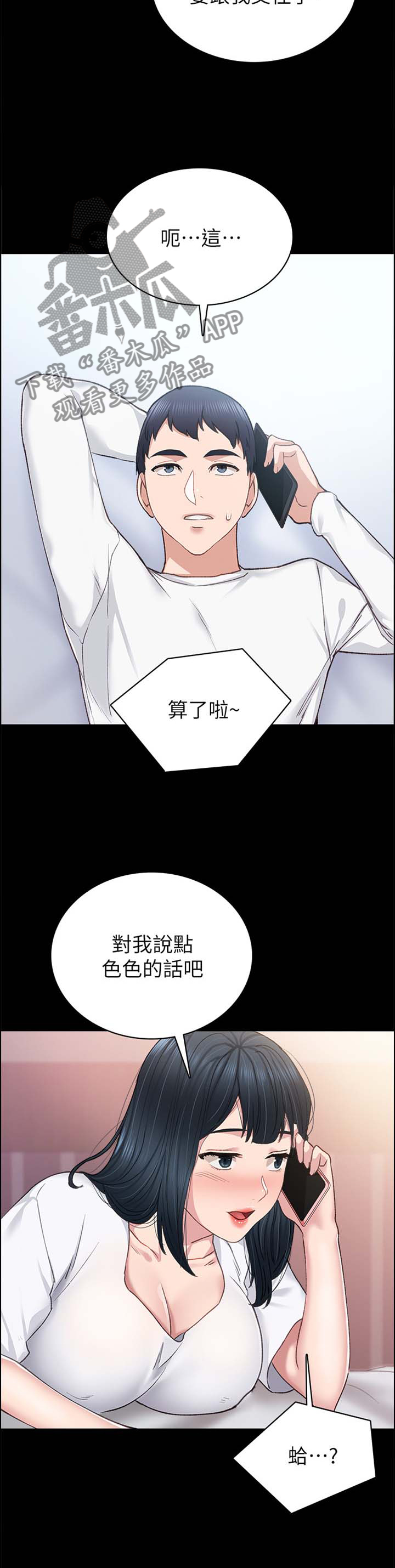 实习老师漫画,第159章：视讯2图