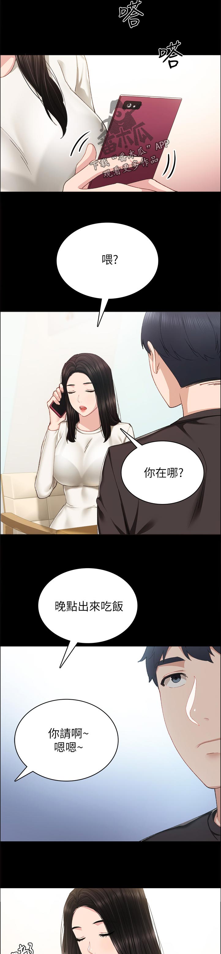 实习老师顶岗实习漫画,第171章：骗你干嘛1图