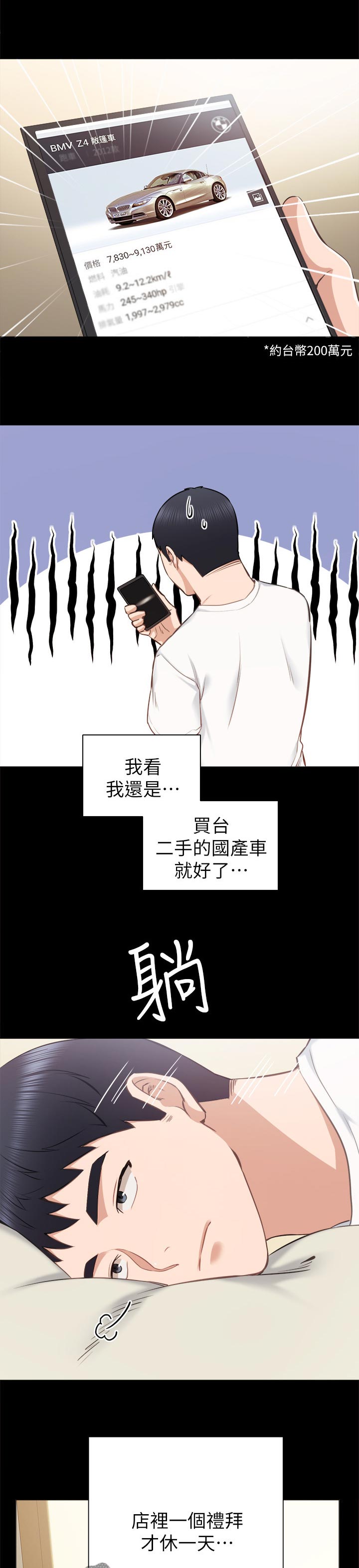 实习老师指导意见漫画,第72章：买车2图