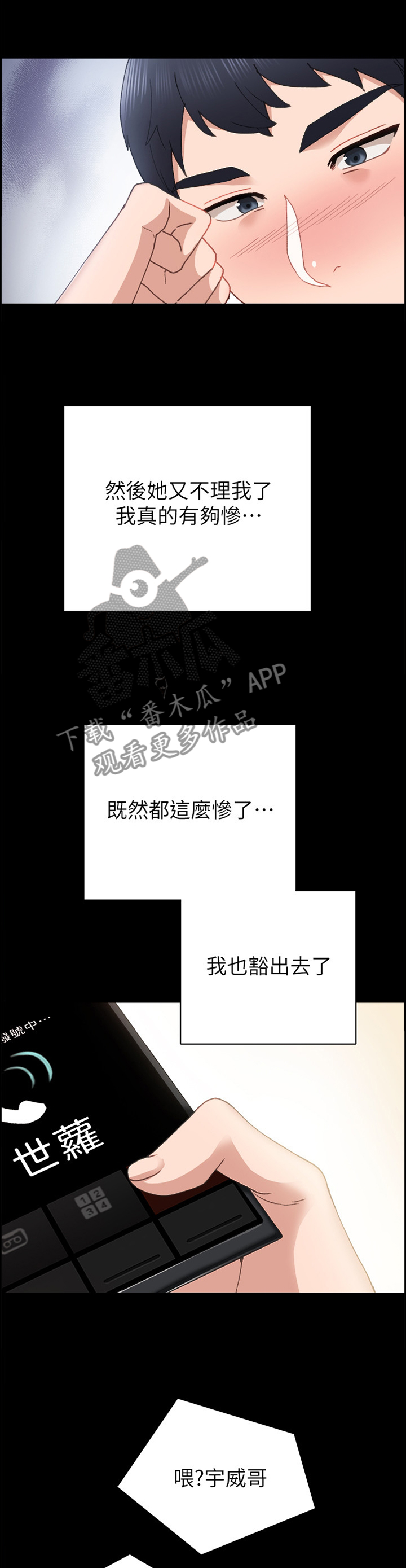 实习老师路见不平漫画,第135章：答应2图