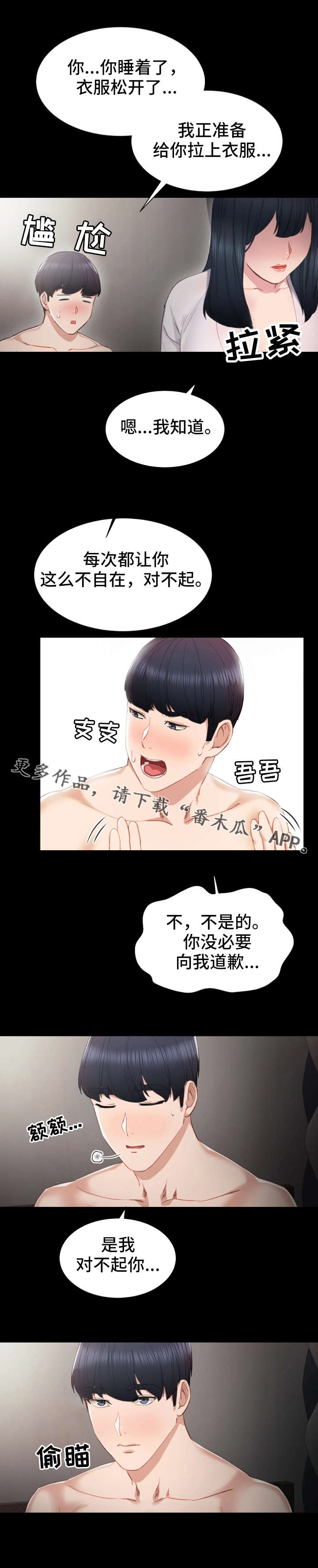 实习老师的工作内容漫画,第15章：怎么看待2图