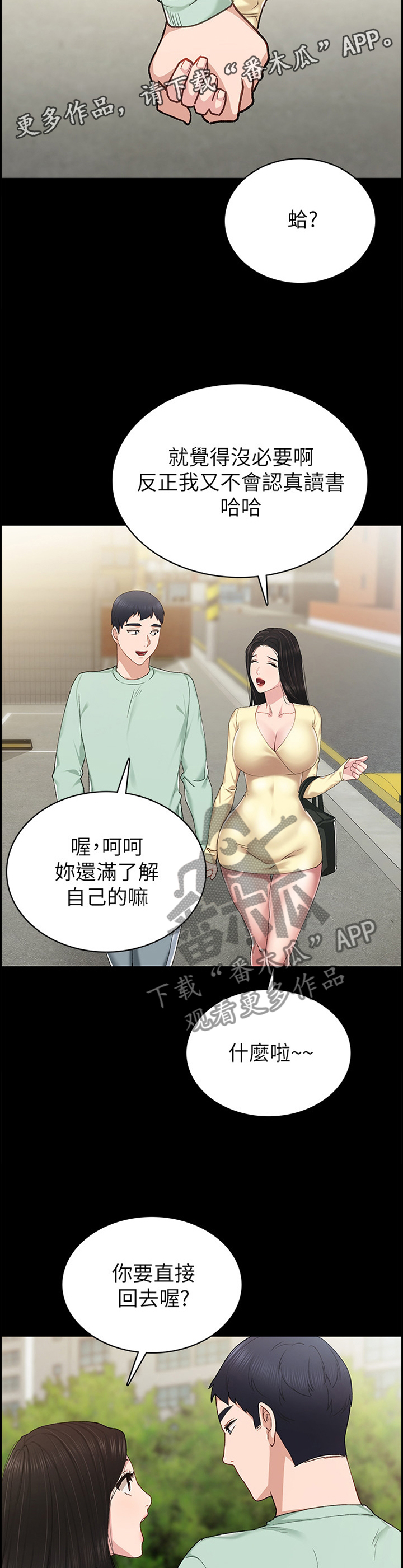 实习老师岗位怎么找漫画,第139章：不爽1图