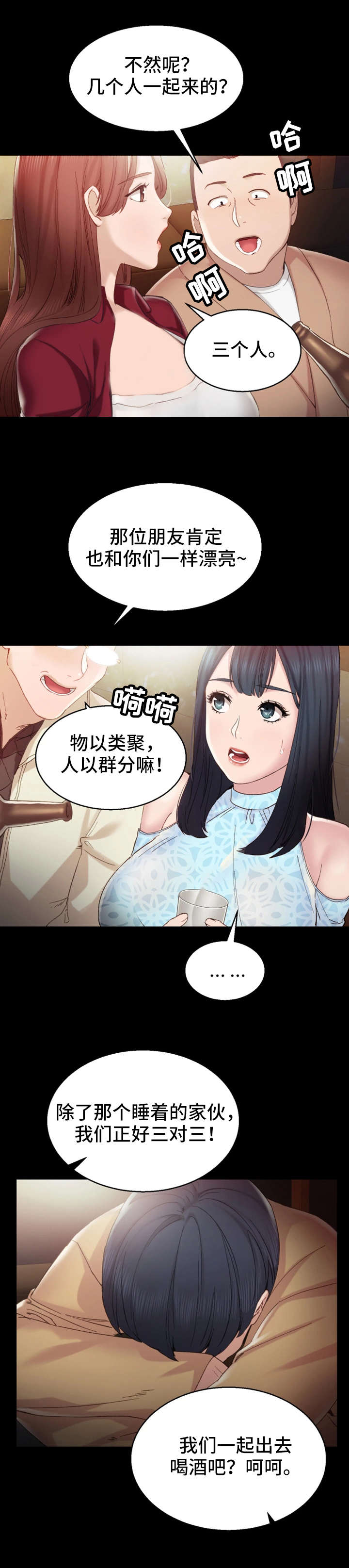 实习老师电影漫画,第2章：拉人1图