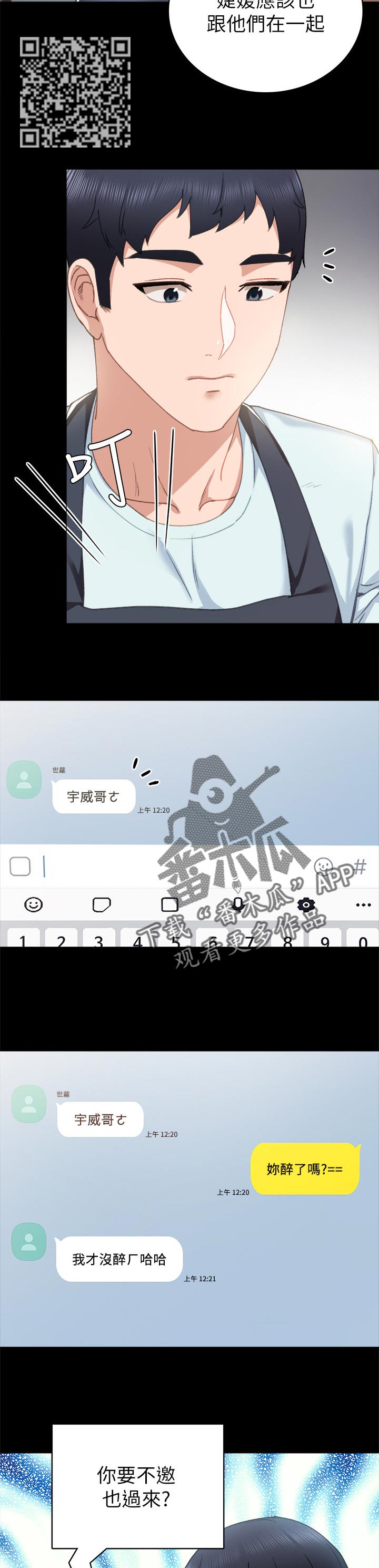 实习老师教育学生结果自己笑出声漫画,第112章：我叫你回家2图