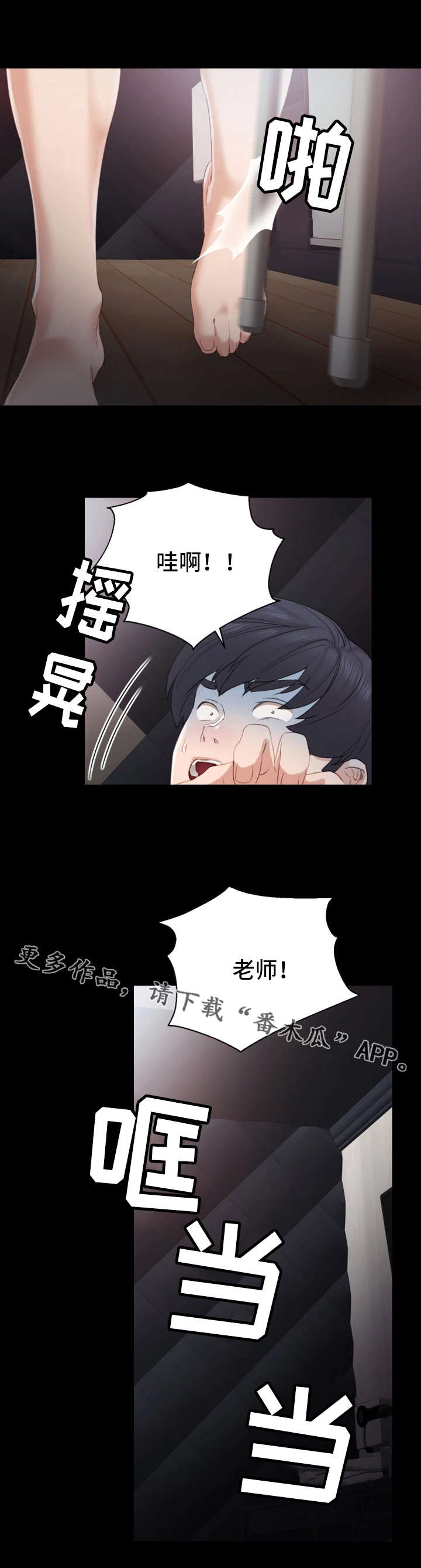 实习老师工资漫画,第8章：不记得2图