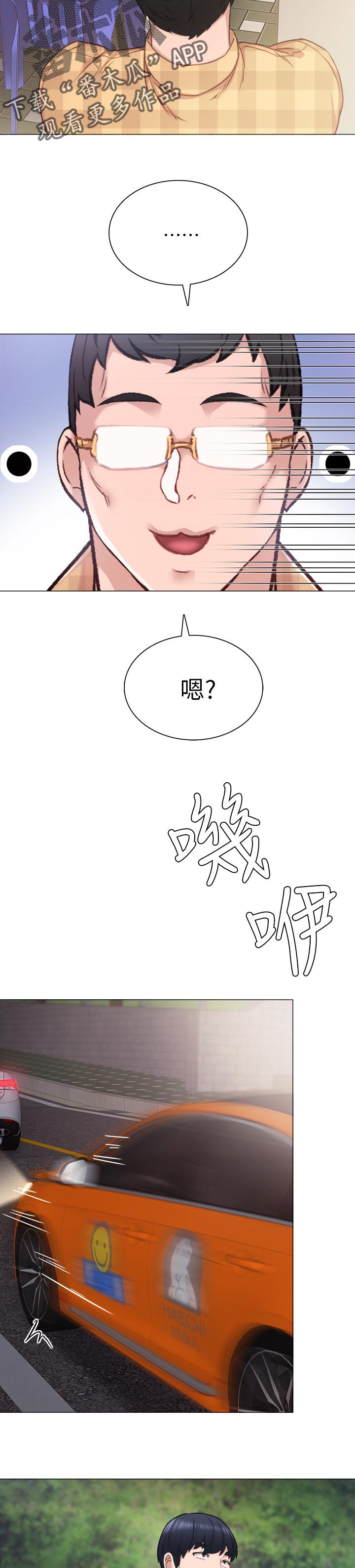 实习老师大学生漫画,第88章：威胁的声音1图