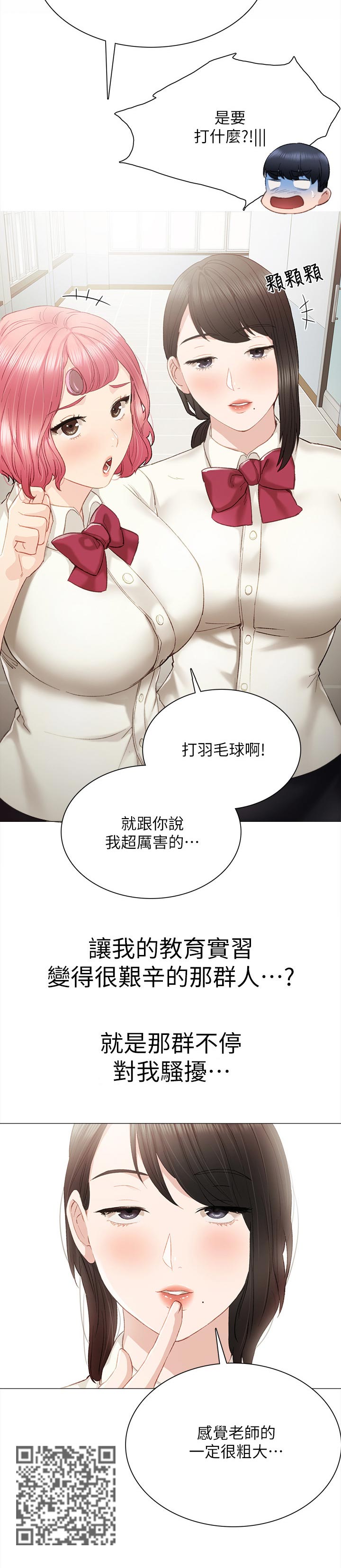 实习老师指导意见漫画,第49章：实习期的噩梦1图