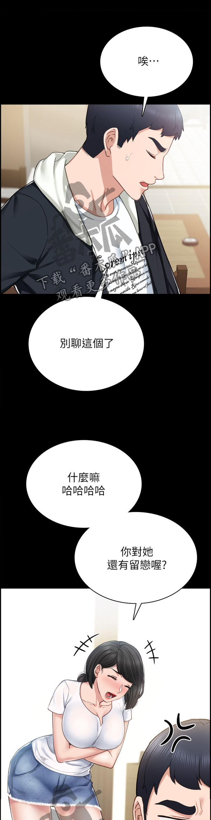 实习老师岗位怎么找漫画,第120章：策划2图