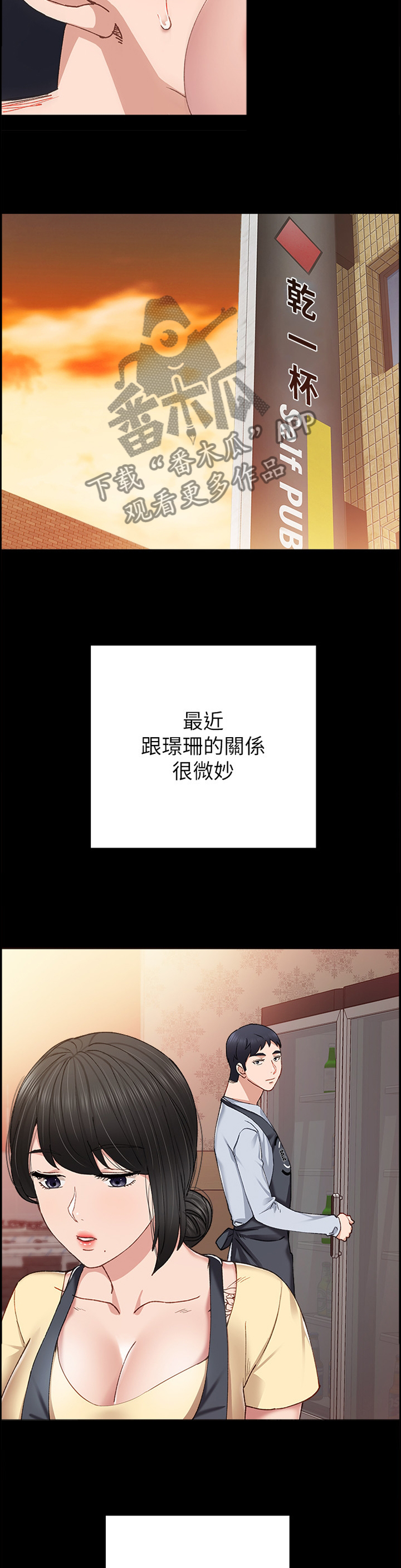 实习老师漫画,第130章：念念不忘2图