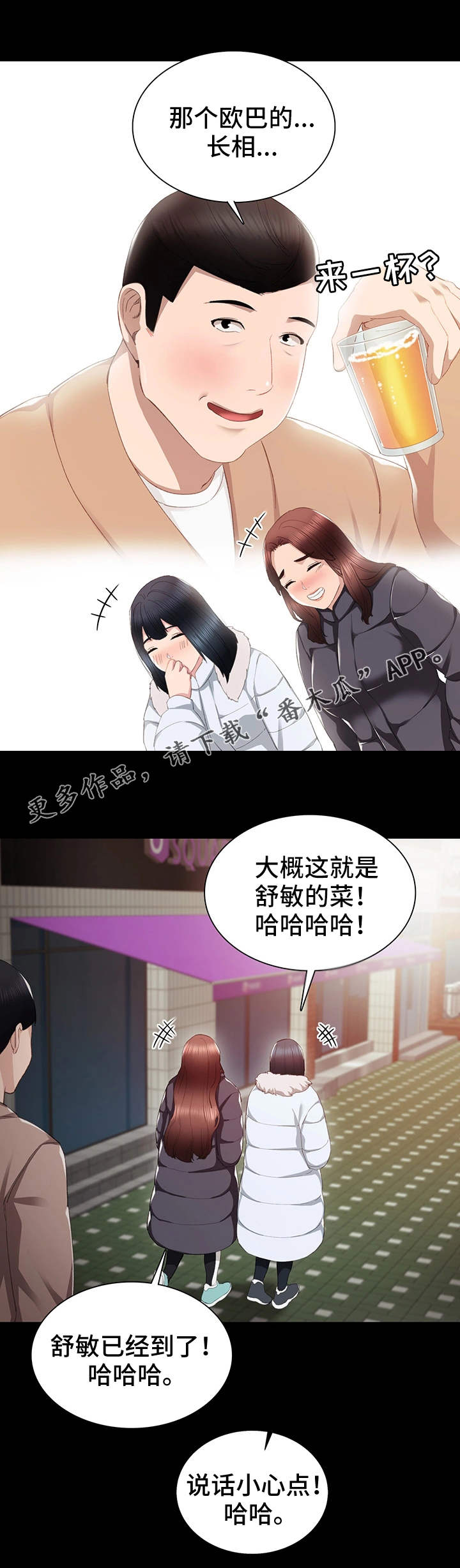 实习老师课程漫画,第26章：求助2图