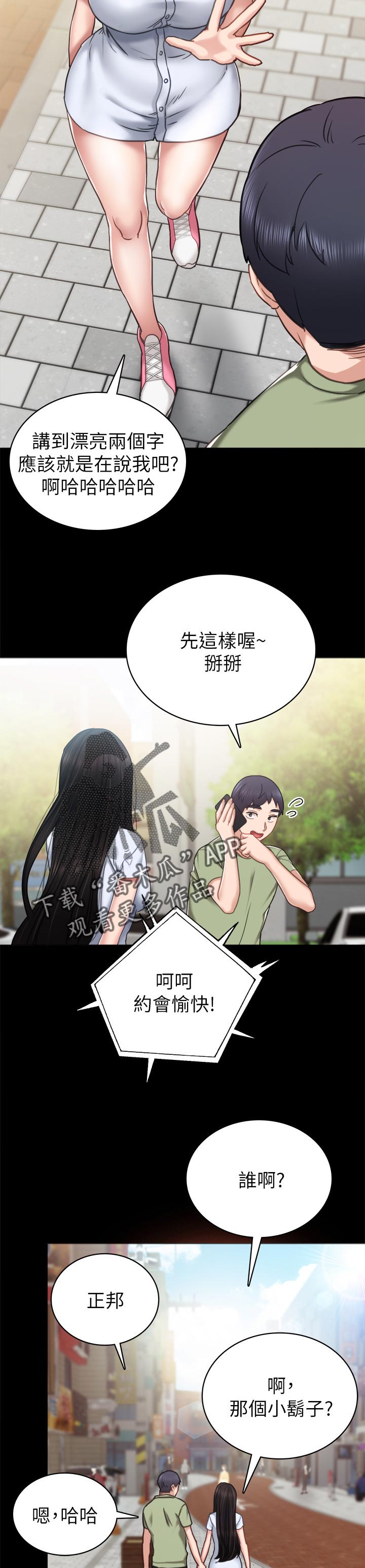 实习老师要走了送什么礼物漫画,第105章：到底谁过分1图