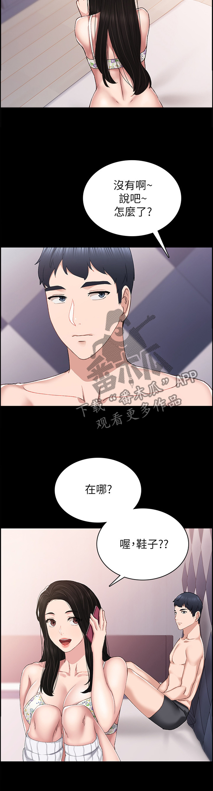 实习老师指导教师评语漫画,第145章：偷看1图