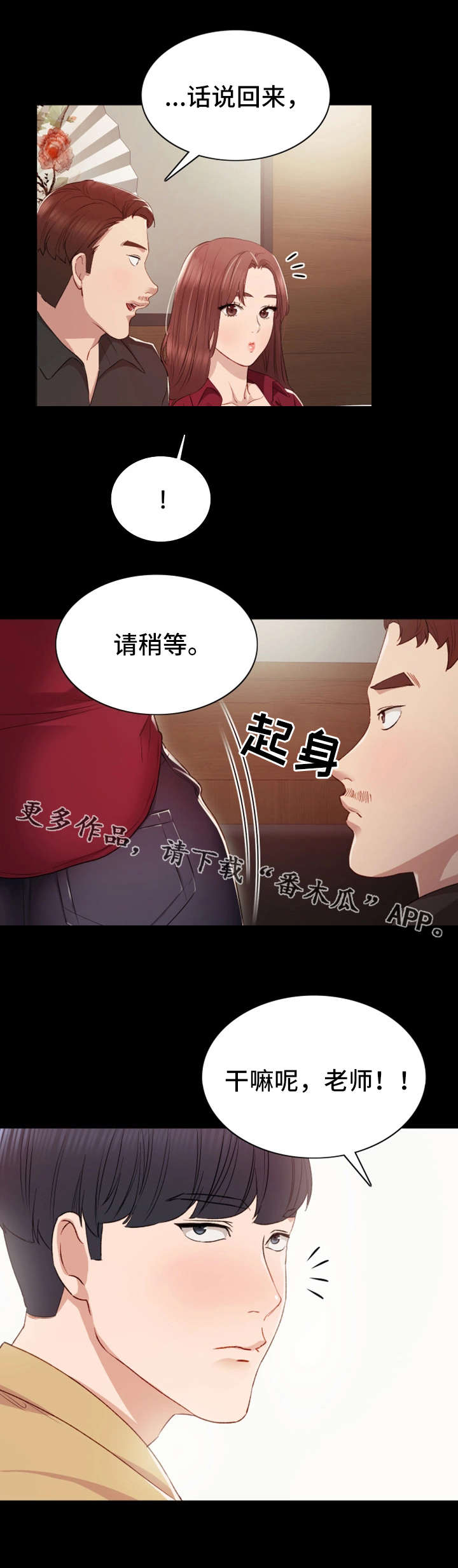 实习老师日记漫画,第6章：交杯酒2图