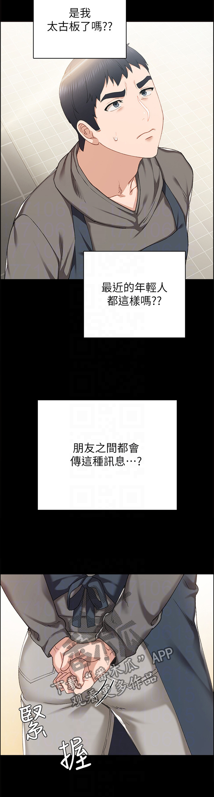 实习单位指导教师评语漫画,第146章：友情2图