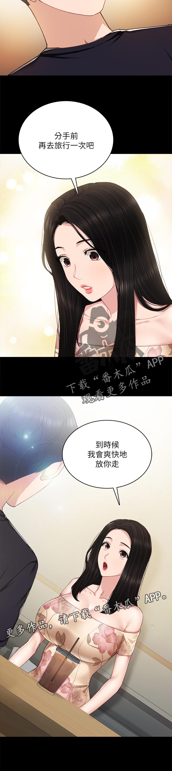 实习老师漫画漫画,第185章：最后一次旅行1图