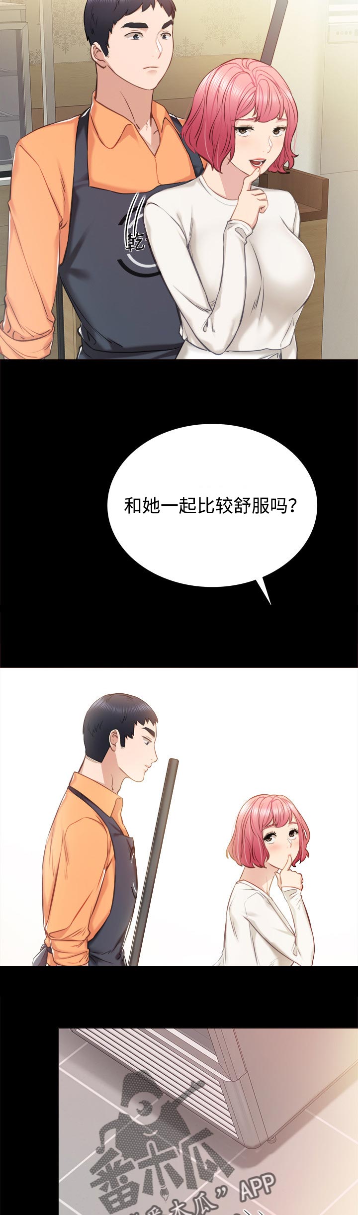 实习老师漫画,第72章：买车1图