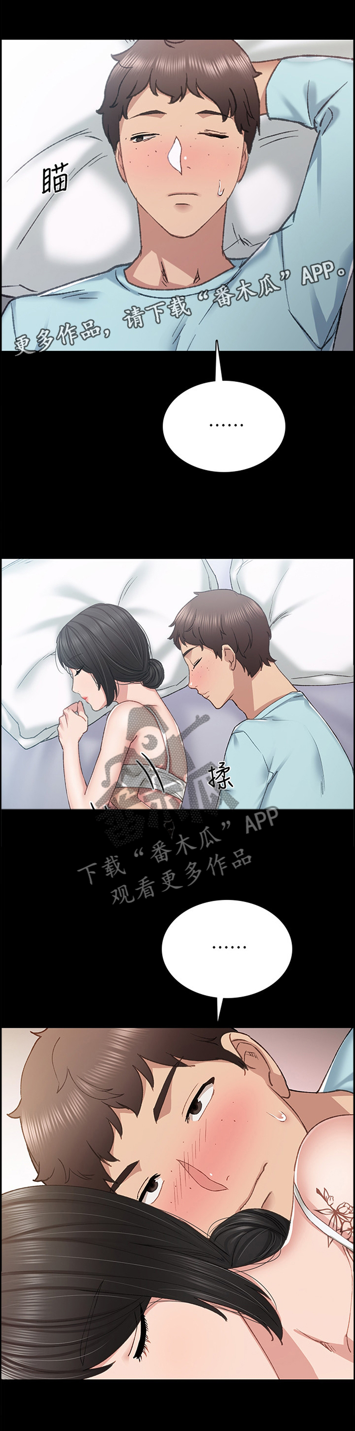 实习单位指导教师评语漫画,第143章：过夜1图