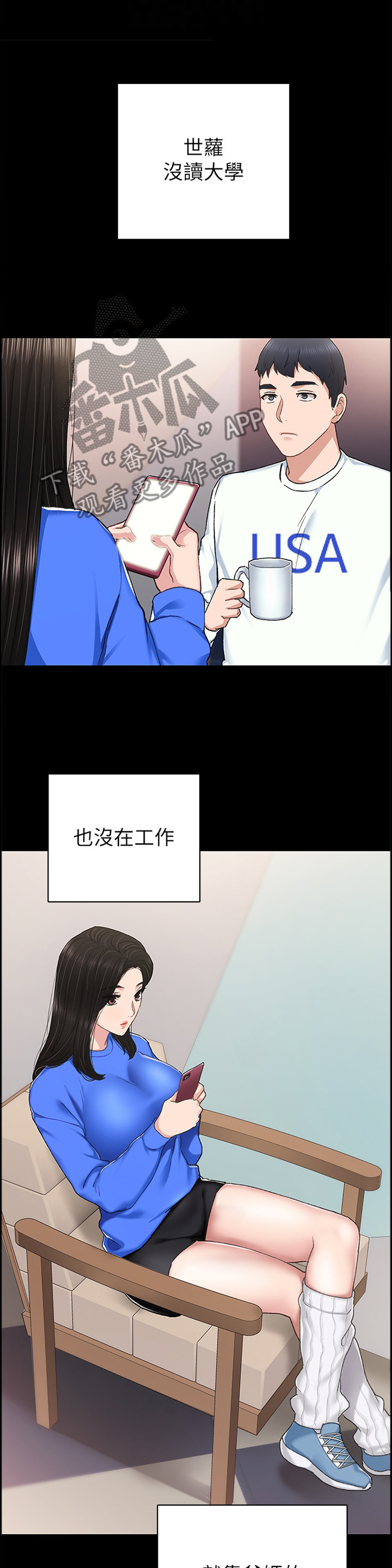 实习老师意见漫画,第144章：主动2图